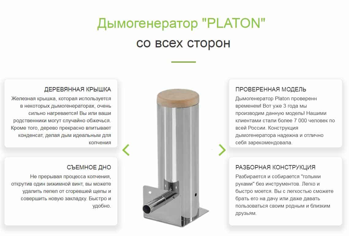 Дымогенератор Platon XL , 2,5 литра